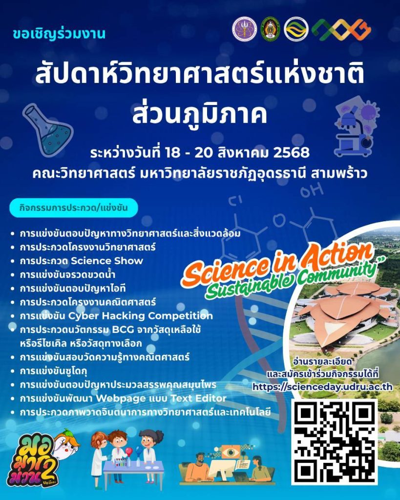 scienceday2025