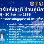 scienceday2025