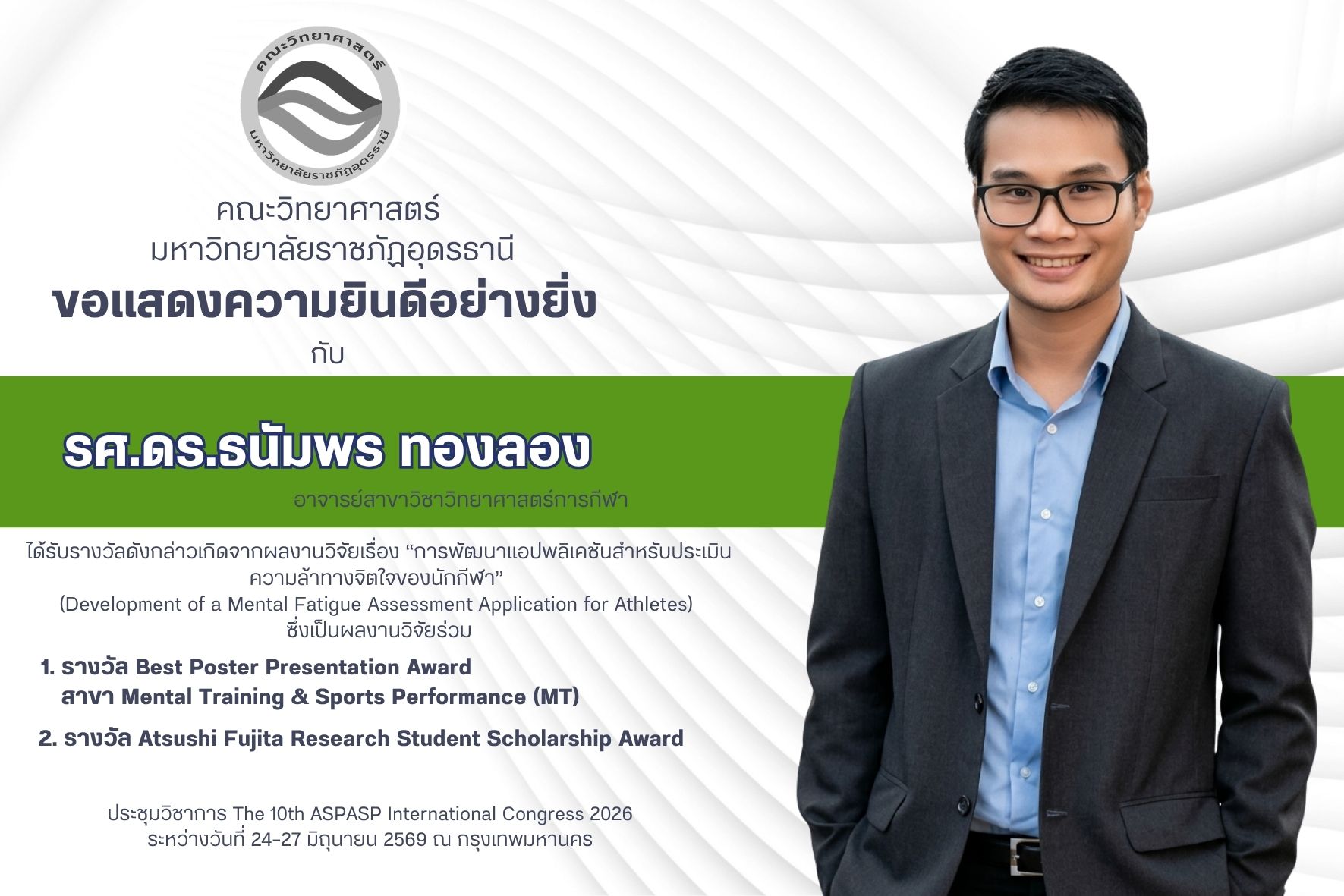 คณะวิทยาศาสตร์ มหาวิทยาลัยราชภัฏอุดรธานี แสดงความยินดี
